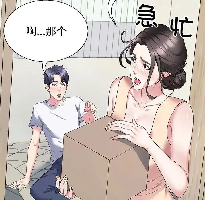 不同寻常的爱 第2话 第121页