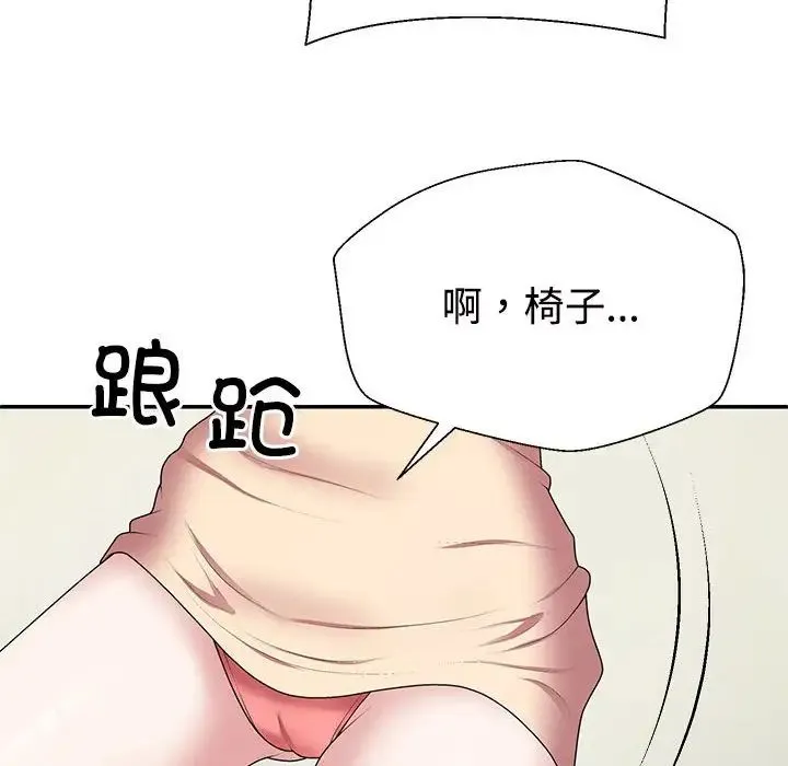 不同寻常的爱 第2话 第103页