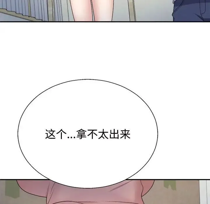 不同寻常的爱 第2话 第95页
