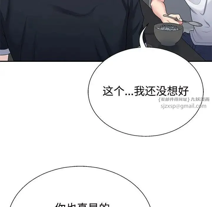 不同寻常的爱 第2话 第64页