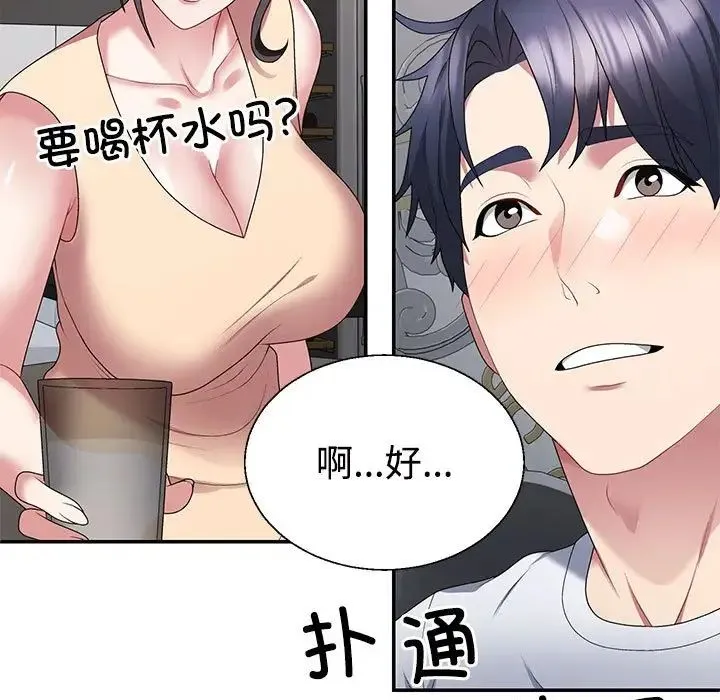 不同寻常的爱 第2话 第68页