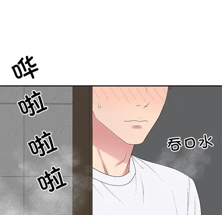 不同寻常的爱 第2话 第11页