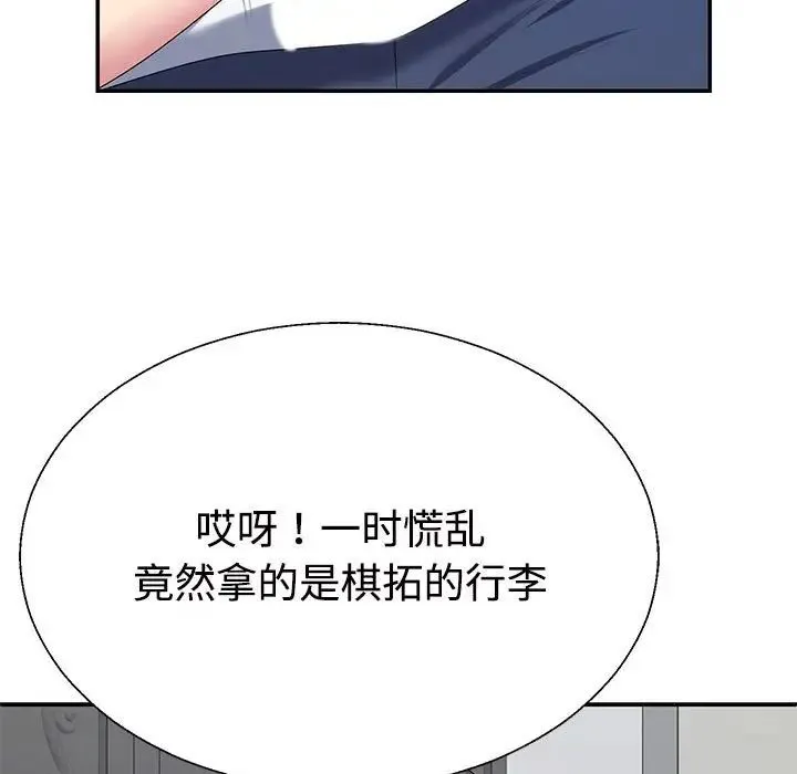 不同寻常的爱 第2话 第138页