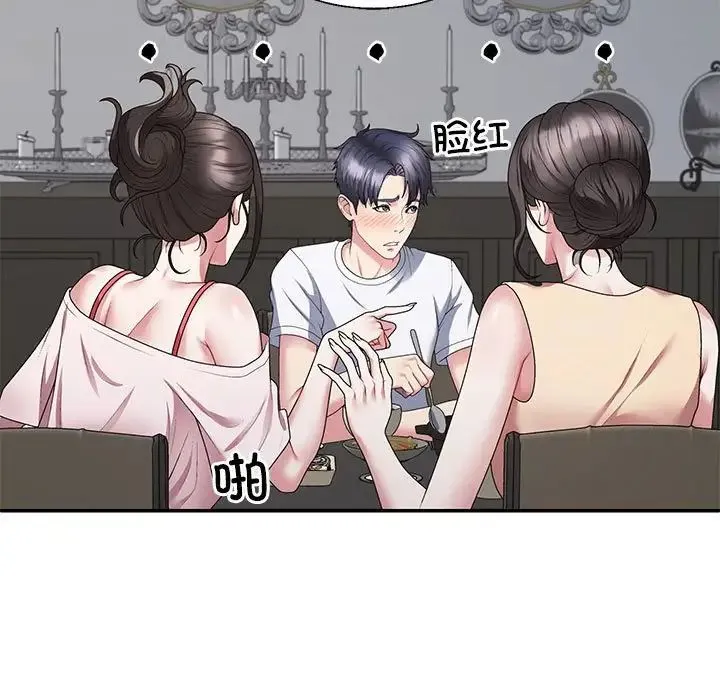 不同寻常的爱 第2话 第76页