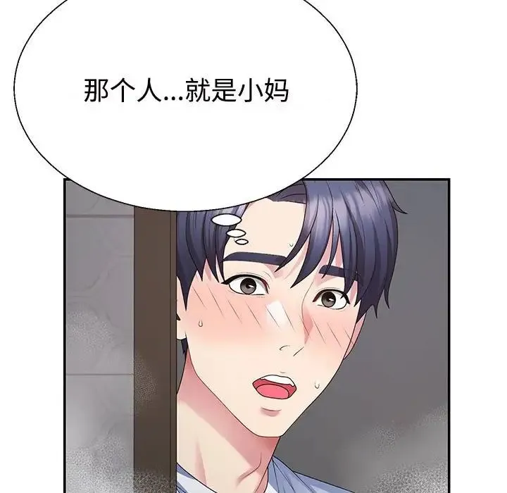 不同寻常的爱 第2话 第16页