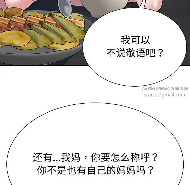 不同寻常的爱 第2话 第72页