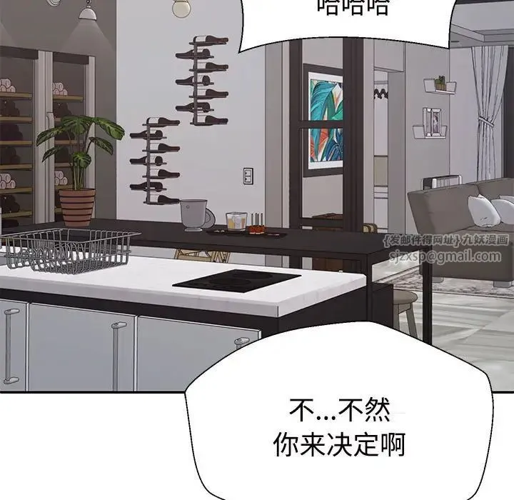 不同寻常的爱 第2话 第78页