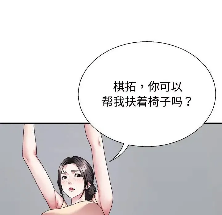 不同寻常的爱 第2话 第93页