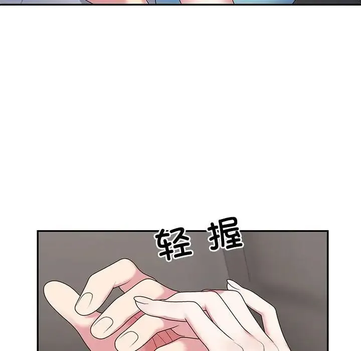 不同寻常的爱 第2话 第44页