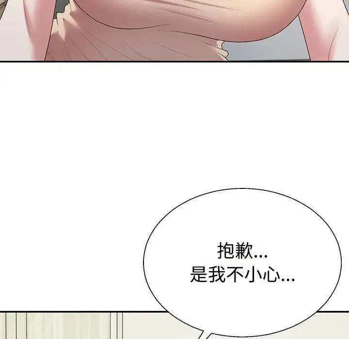 不同寻常的爱 第2话 第115页