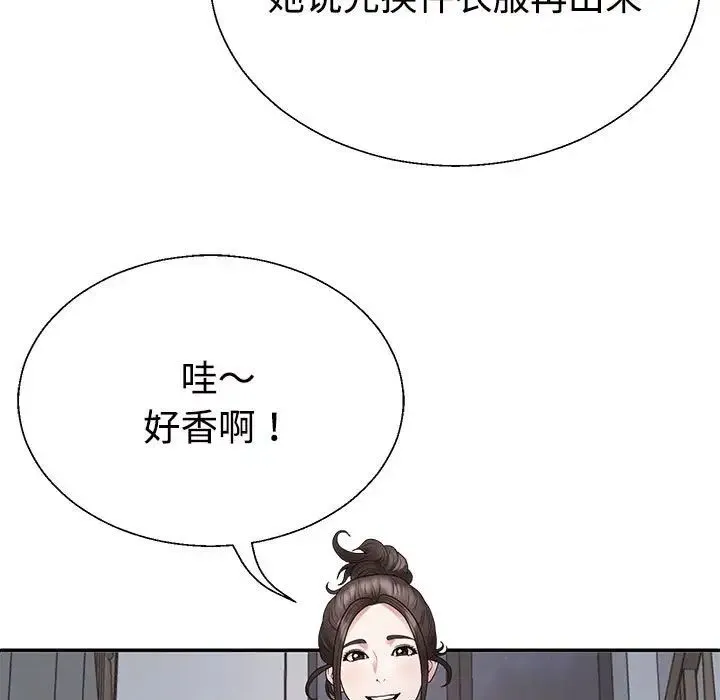 不同寻常的爱 第2话 第56页