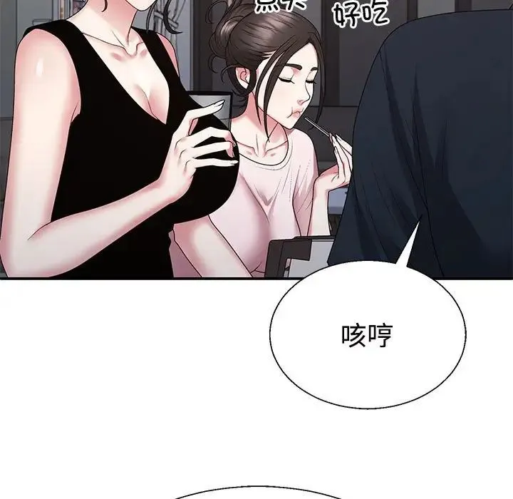 不同寻常的爱 第2话 第66页