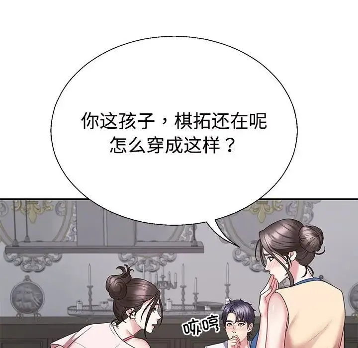 不同寻常的爱 第2话 第59页