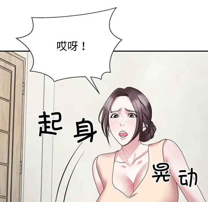 不同寻常的爱 第2话 第112页