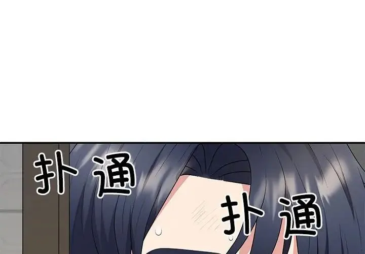 不同寻常的爱 第2话 第4页