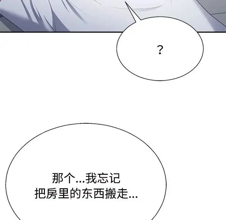 不同寻常的爱 第2话 第87页