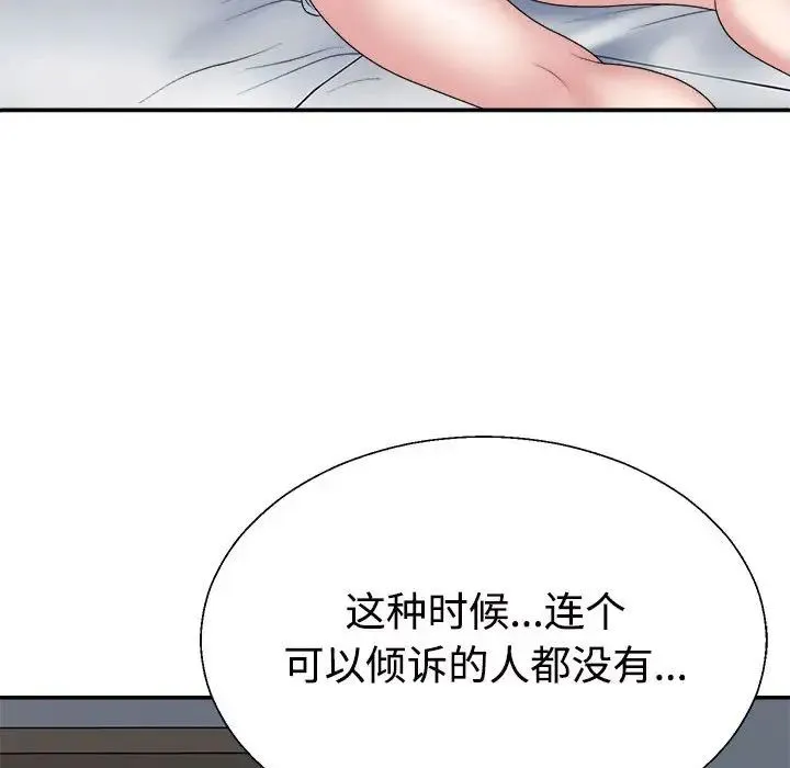 不同寻常的爱 第10話 第41页