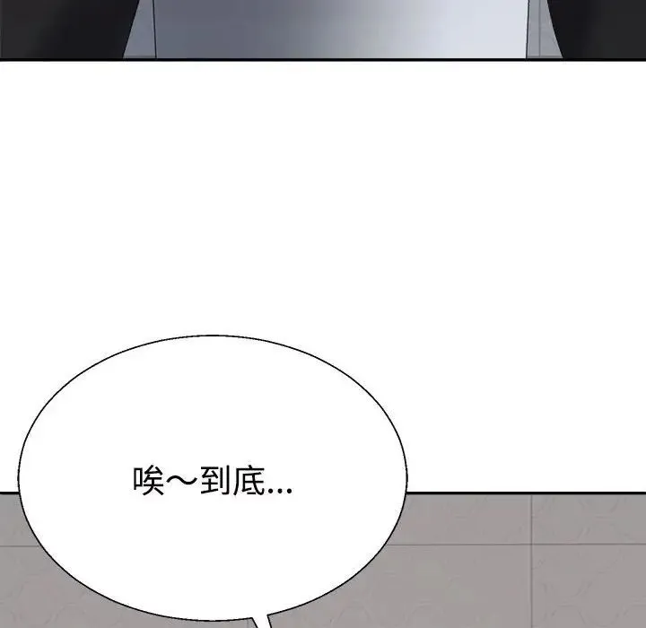 不同寻常的爱 第10話 第146页