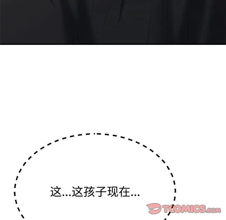 不同寻常的爱 第10話 第117页