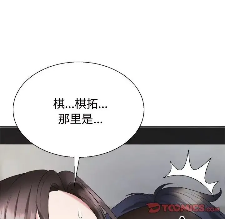 不同寻常的爱 第10話 第99页