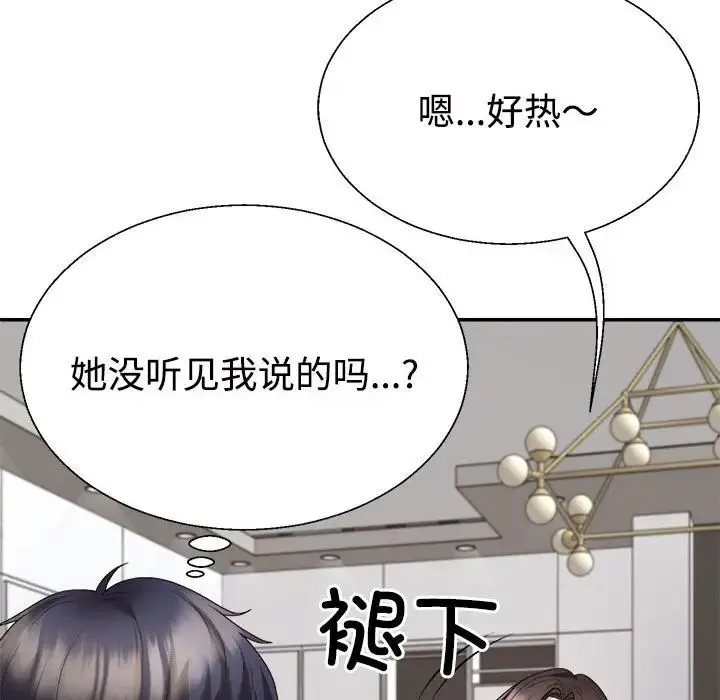 不同寻常的爱 第10話 第137页