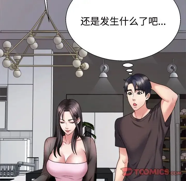 不同寻常的爱 第10話 第75页