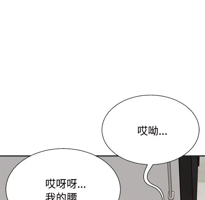 不同寻常的爱 第10話 第91页