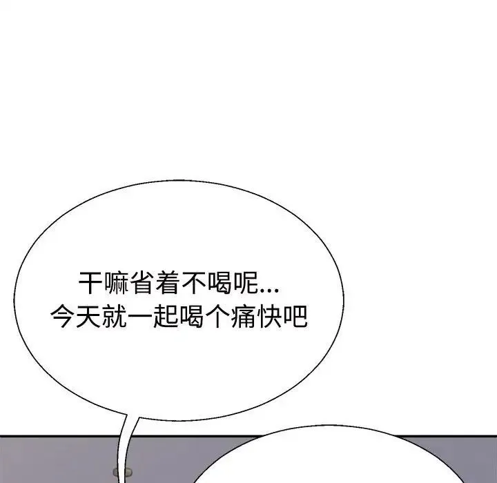 不同寻常的爱 第10話 第74页