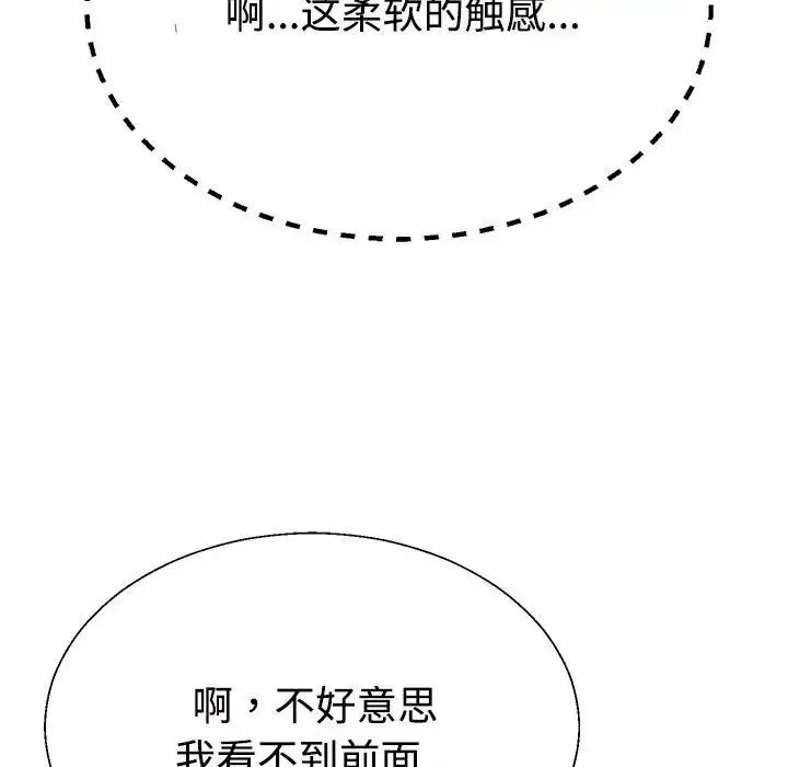 不同寻常的爱 第10話 第103页