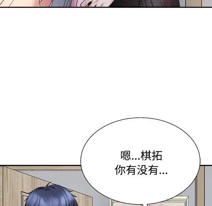 不同寻常的爱 第10話 第55页
