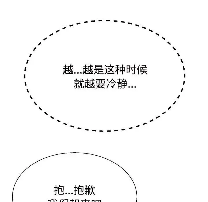 不同寻常的爱 第10話 第122页