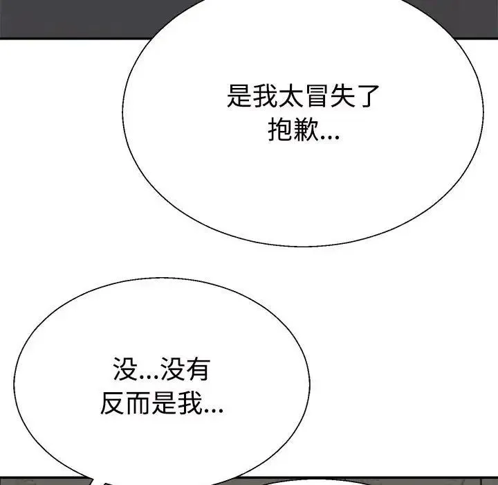 不同寻常的爱 第10話 第127页
