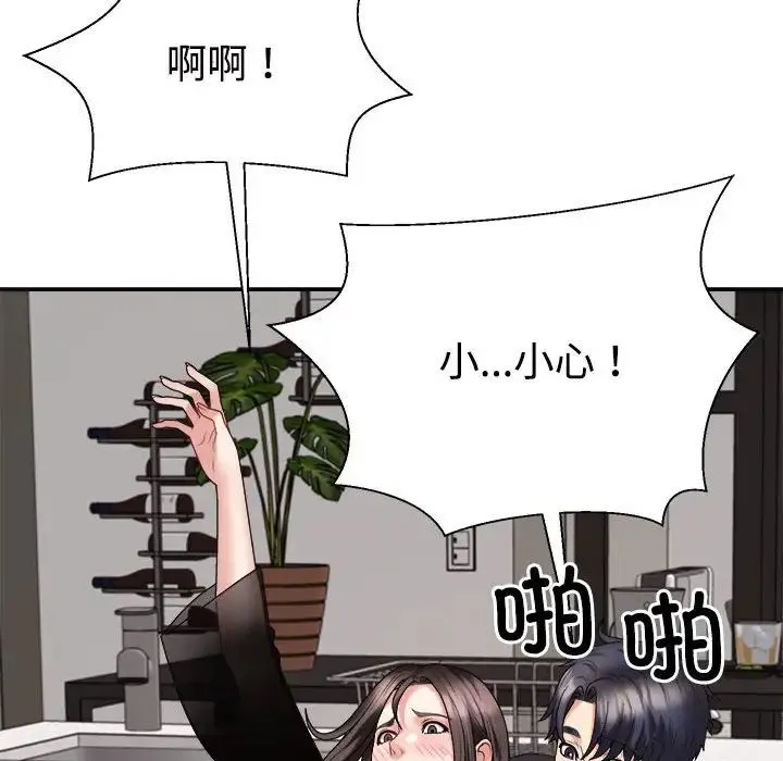 不同寻常的爱 第10話 第84页