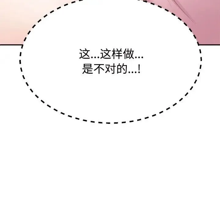 不同寻常的爱 第10話 第178页