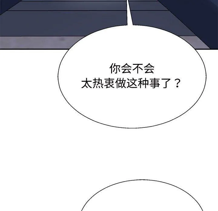 不同寻常的爱 第31話 第62页