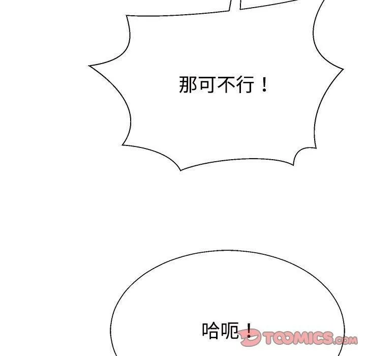 不同寻常的爱 第31話 第172页