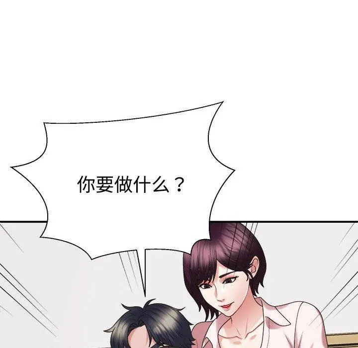 不同寻常的爱 第31話 第51页