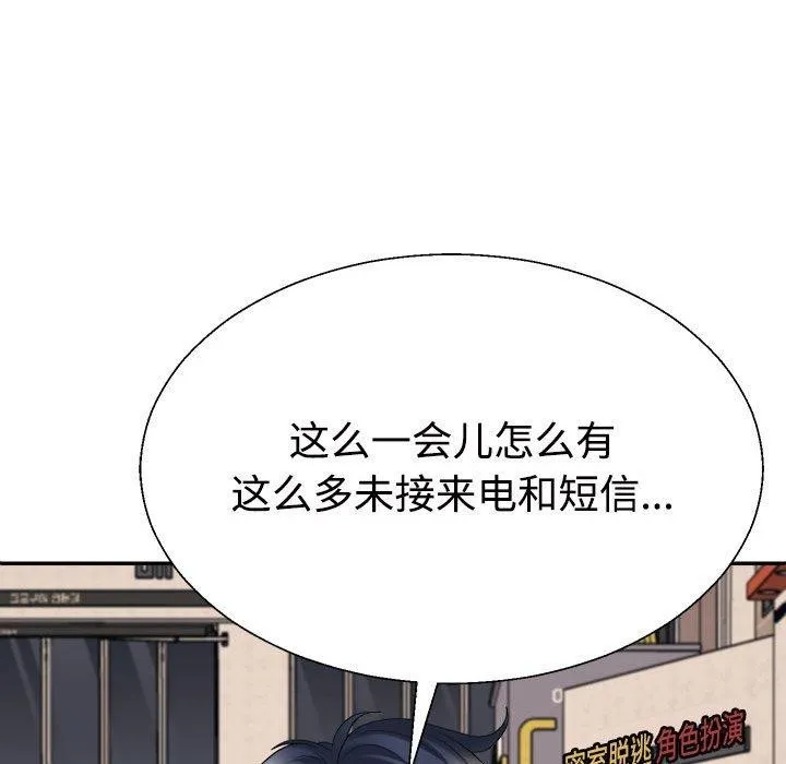 不同寻常的爱 第31話 第183页