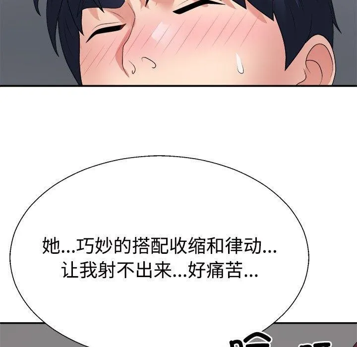 不同寻常的爱 第31話 第9页