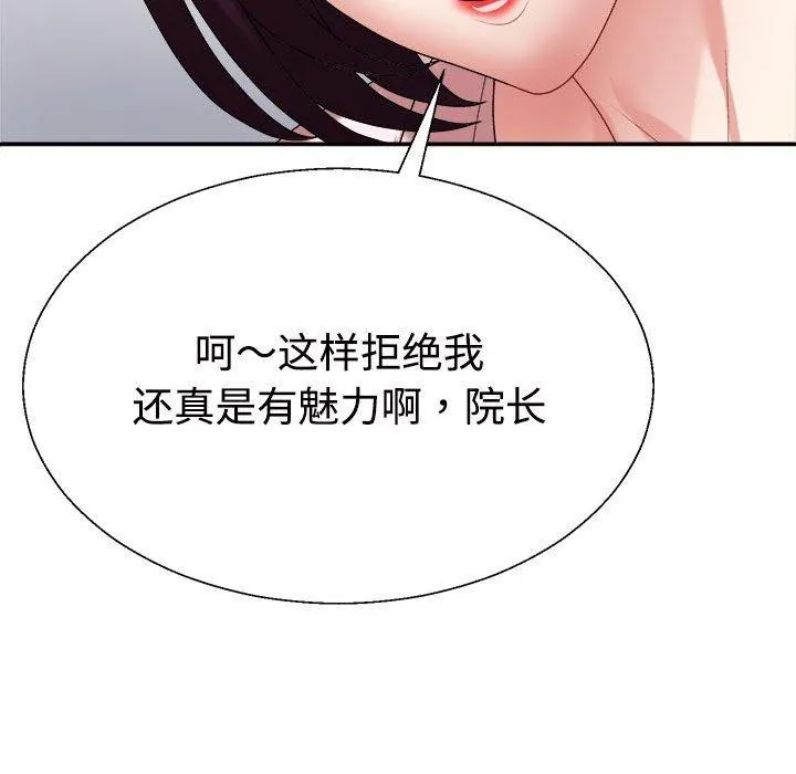 不同寻常的爱 第31話 第57页