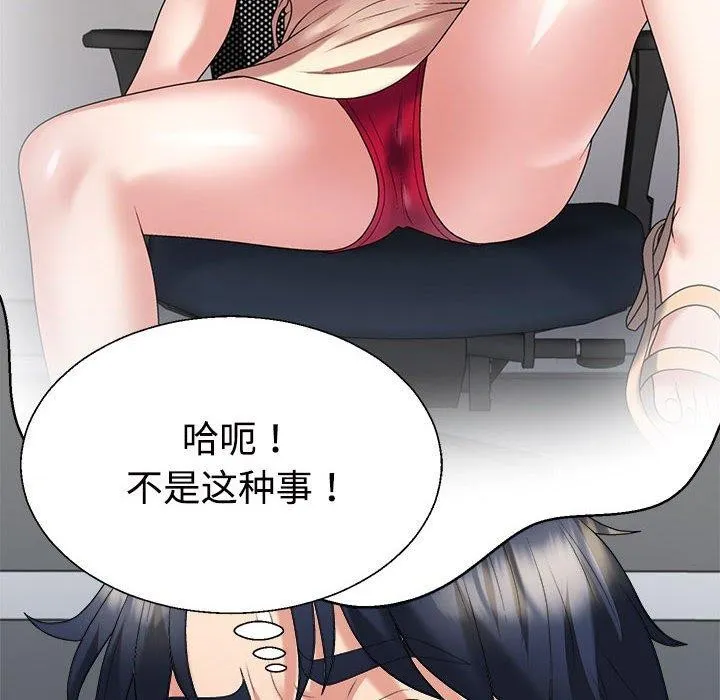 不同寻常的爱 第31話 第8页