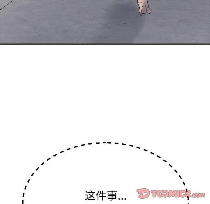 不同寻常的爱 第31話 第156页