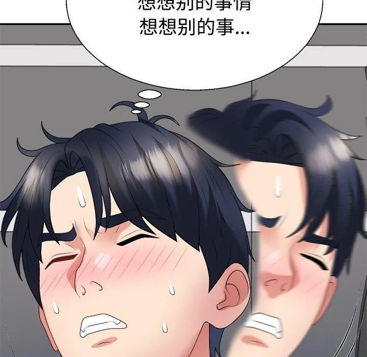 不同寻常的爱 第31話 第5页