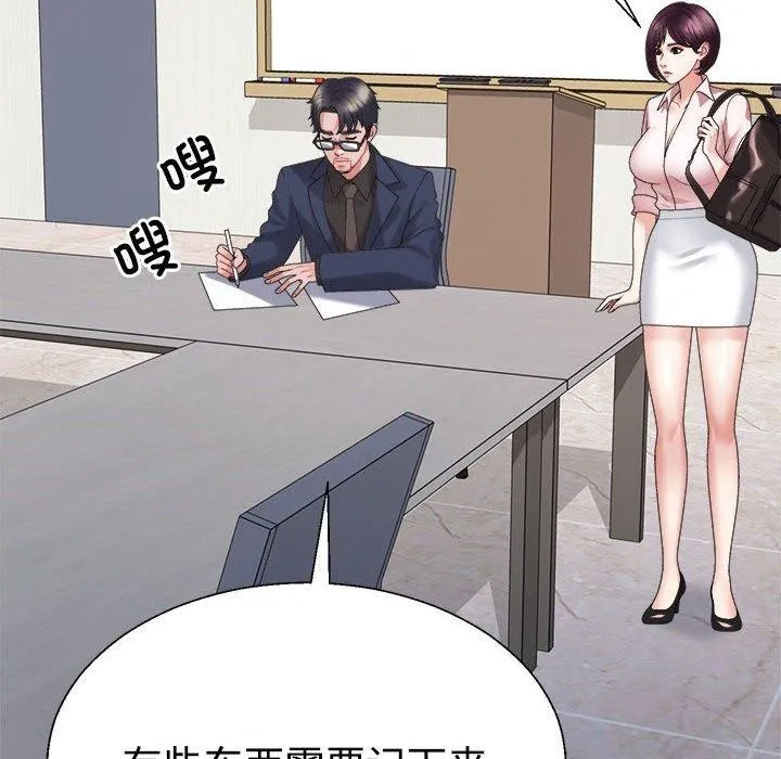 不同寻常的爱 第31話 第46页