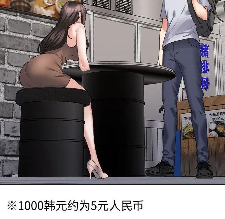不同寻常的爱 第31話 第198页