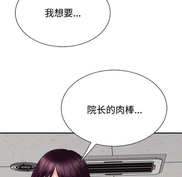 不同寻常的爱 第31話 第127页