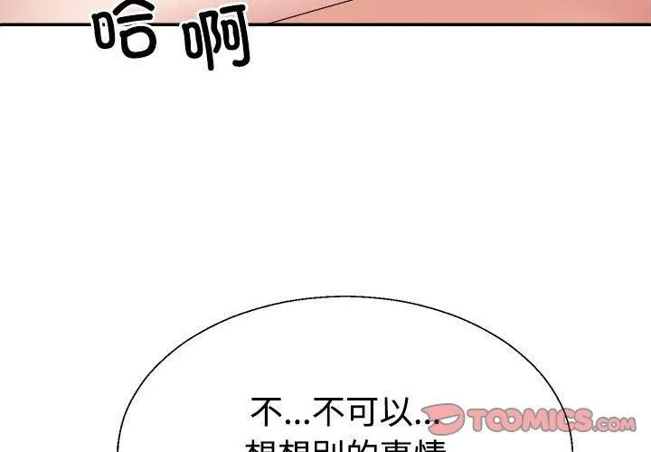 不同寻常的爱 第31話 第4页