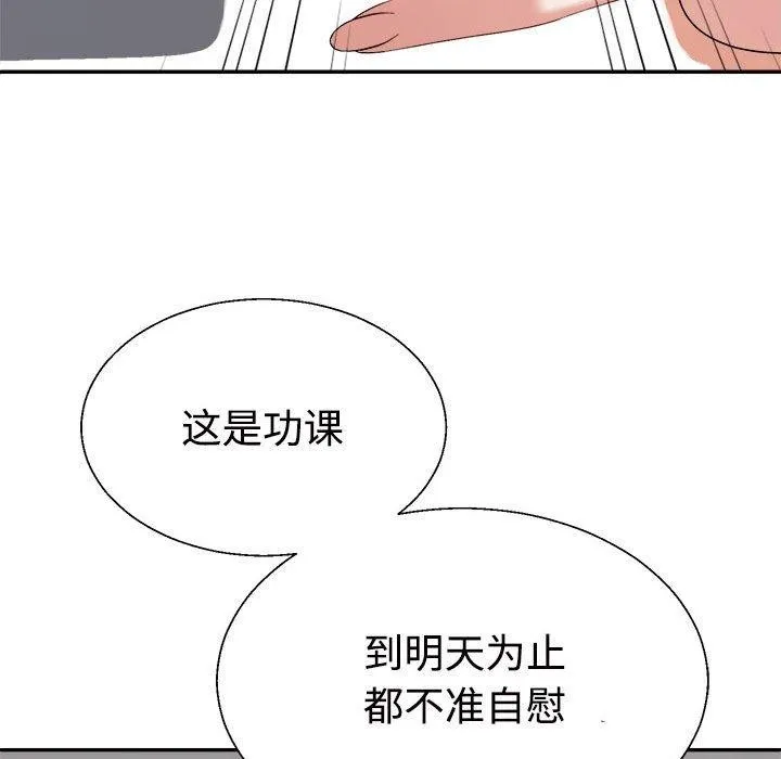 不同寻常的爱 第31話 第175页