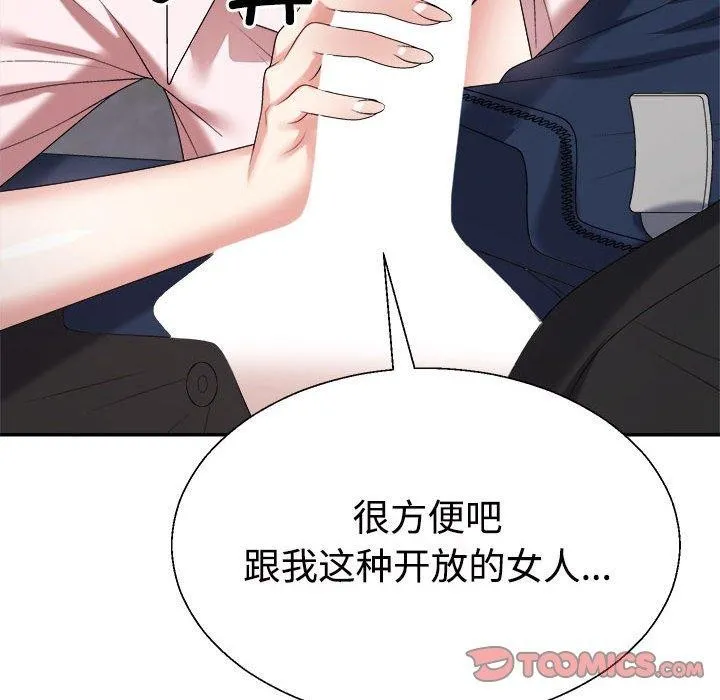 不同寻常的爱 第31話 第76页