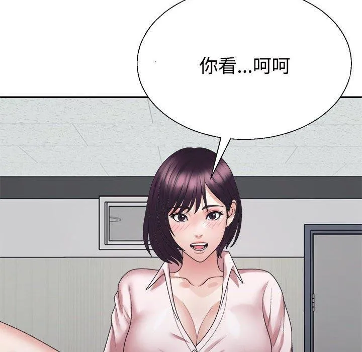 不同寻常的爱 第31話 第96页